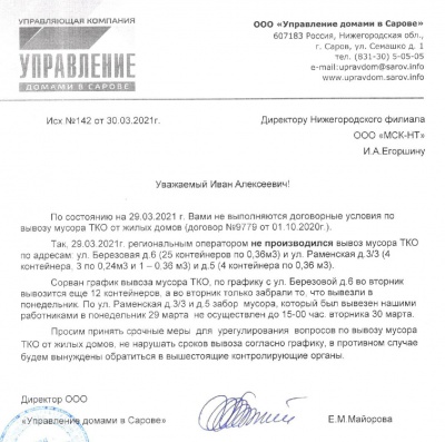 Претензия к МСК НТ.jpg Претензия к МСК НТ.jpg